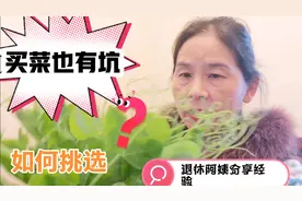成都的退休阿姨如何挑选新鲜蔬菜