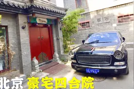 北京豪华四合院在这里，和其他地方不一样，据说价值过亿？视频封面