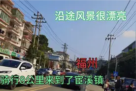 骑行8公里，来到了福州北部山区最大的镇宦溪镇，沿途风景很漂亮视频封面
