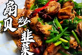 扇贝炒韭菜，不仅有丰富的蛋白质，还清热解毒，男同胞记得要多吃