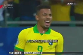 巴西末轮战秘鲁 蒂特回应球迷嘘声视频封面