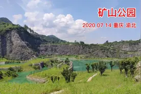 重庆渝北矿山公园，有重庆九寨沟的美誉，乘坐公交车就可到达视频封面