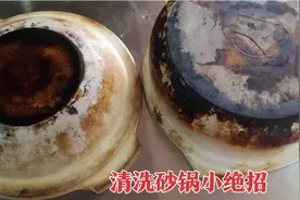 砂锅一年该清洗了，大厨教你除垢绝招，不伤锅不伤手，旧锅变新锅