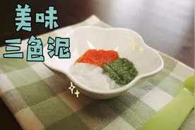 6个月宝宝断奶吃美味三色泥，荤素搭配营养全面，妈妈做个早饭吧