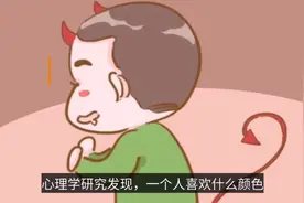 小小心理学知识，从孩子喜欢的颜色判断性格视频封面