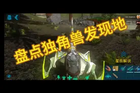 方舟手游盘点独角兽发现地和刷新点视频封面
