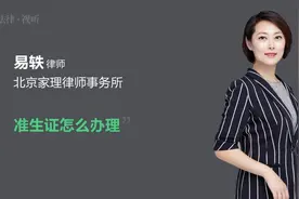 准生证怎么办理