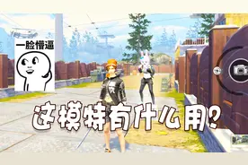 明日之后失落世界：新版本时装卖这么贵，因为模特可以看家护院？视频封面