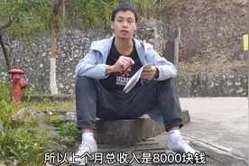 湖南小哥主业富士康打螺丝，副业拍视频，10月份总收益8000+视频封面