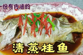 清蒸桂鱼最正宗的家常做法！记住这几点肉质细嫩！味道鲜美无腥味视频封面