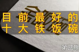 十大铁饭碗职业，前七个，福利待遇都超公务员！专业 大学要求视频封面