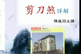 揭秘剪刀煞的破解方法