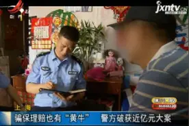 上海：骗保理赔也有“黄牛” 警方破获近亿元大案视频封面