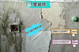 卫生间强电全走地行吗？电线软芯好还是硬芯好？这些你都知道吗？视频封面