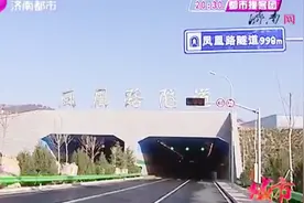 凤凰路隧道、北园快速路今日通车，实现全互通立交视频封面