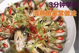 最经典清蒸鱼家常做法，蒸鱼三丝配色增香，在家轻松搞定。视频封面
