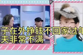 妻子在外挣钱不回家过年，丈夫非常不满视频封面