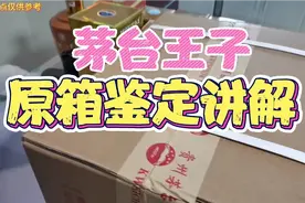 不开箱怎么鉴定茅台王子，最新防伪暗记你知道吗？看完收藏不吃亏视频封面