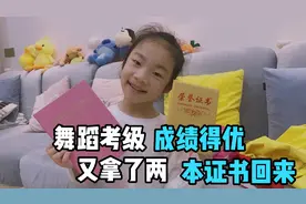 等了好久的舞蹈考级证书发下来了，小祎诺又得优拿了两本证书回家视频封面