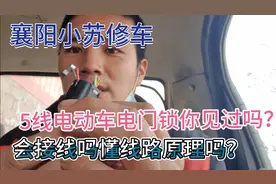 5线电动车电门锁你见过吗？会接线吗懂线路原理吗？师傅有话说