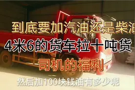 100块钱的油货车能跑多远？视频封面