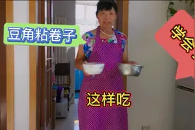 豆角粘卷子一顿吃不完，就这样吃，你学会了吗？比刚出锅的还好吃