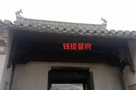 大通区孔店乡舜南村有一处古宅――钱提督府