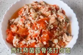 月子餐西红柿菌菇骨汤鸡蛋打卤面的做法，越吃越好吃大碗全部吃光