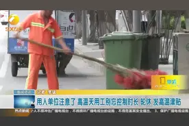 高温补贴来了！连发4个月，每天25元，快看看你符合标准吗视频封面