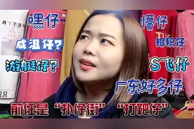 广东除了“靓仔”还有什么仔？妹子用粤语一口气说20个仔叫法，服视频封面