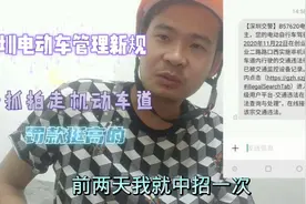 深圳电动车已经实行新规，走机动车道有电子抓拍，罚款挺高的视频封面