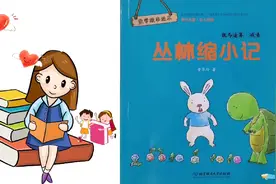 一年级数学绘本故事《丛林缩小记》视频封面