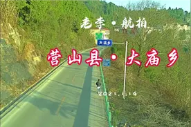 航拍营山大庙。看看今天的大庙有什么变化？视频封面