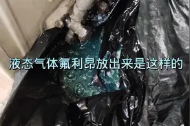 液态气体氟利昂，放到环境中是液体还是气体，一起来看看吧