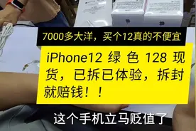 iPhone12绿色12现货，使用感觉也就那么回事吧！视频封面