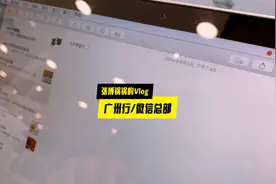 造访微信总部视频封面