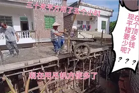 阿冲家厨房盖顶差不多用了二万块钱。这个算不算是很便宜了？
