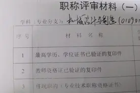职称是老师是命根，评审有多难？视频封面