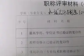 职称是老师是命根，评审有多难？视频封面