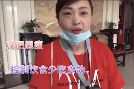 控制饮食减体重，少吃多动，183斤减到140斤，靠的是坚持
