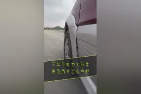 自动挡汽车行驶中突然挂入倒挡会怎样？视频封面