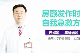 房颤发作时自我急救方法视频封面