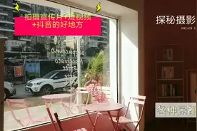 摄影基地是拍短视频的好地方，各种拍摄的场景都有，道具也逼真视频封面