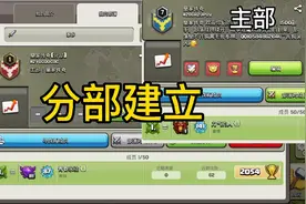 COC部落冲突：部落分部建立，欢迎各位新人