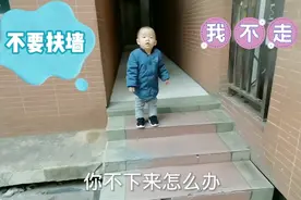 1岁半宝宝下楼梯还找妈妈撒娇，不理他，在楼梯上跳起舞来！视频封面