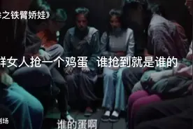 一群女人抢一个鸡蛋 谁抢到就是谁的