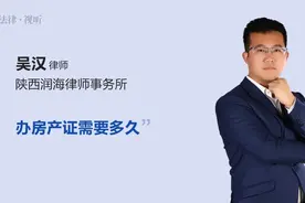 办房产证需要多久视频封面