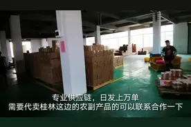广西桂林：日发万单的农产品供应链公司，看看是怎么运作的视频封面