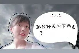 5分钟内由大晴天☀变雨天，好快，进去拿手机的功夫☀没了。