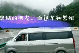 面包车自驾游15个月，吃住行一台车，默默无闻带我和黑妞看中国视频封面